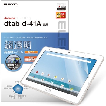 TB-S203FLFIGHD dtab d-41A フィルム ドコモ タブレット 超 光沢