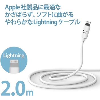 Lightningケーブル A-Lightning やわらか 取り回ししやすい RoHS指令 USB ライトニング スマートフォン タブレット エレコム