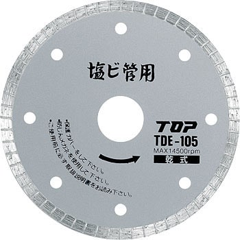 TDE-105 塩ビ管用ダイヤモンドホイール トップ工業 刃厚1.2mm TDE-105