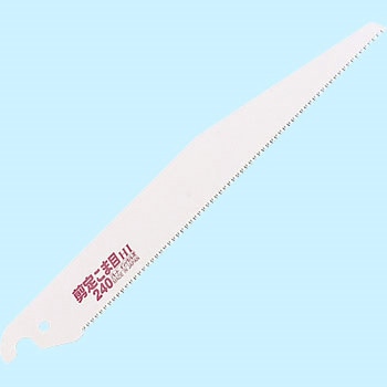 剪定こま目240替刃 岡田金属工業所
