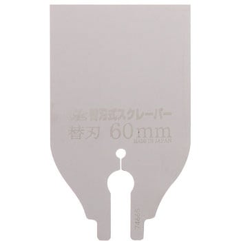 替刃式スクレーパー替刃 岡田金属工業所