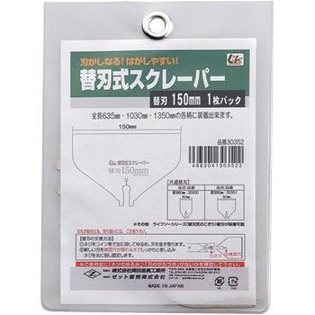 替刃式スクレーパー替刃 岡田金属工業所