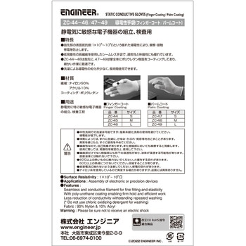 導電性手袋(フィンガーコート) エンジニア