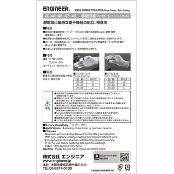 導電性手袋(フィンガーコート) エンジニア