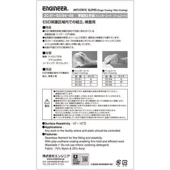 帯電防止手袋(フィンガーコート) エンジニア