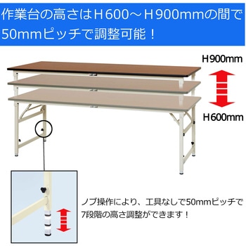 軽量作業台/耐荷重150kg_折りたたみ高さ調整H600～900_ポリエステル天板_ワークテーブル 山金工業
