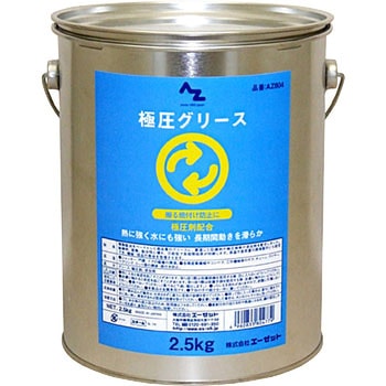 AZ804 極圧 長期潤滑グリース エーゼット 58412435