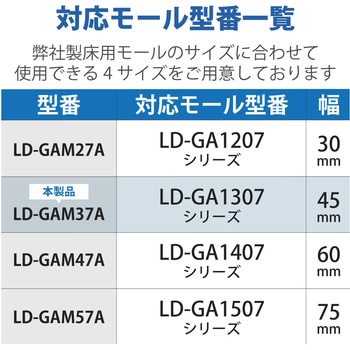 マガリ LD-GAシリーズ用 平面曲がり 両面テープ付 床用モールパーツ  ベージュ エレコム