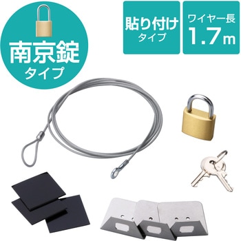 セキュリティワイヤー (長さ1.7m/径2.2mm) 南京錠 3台用 ESL-6 セキュリティケーブル パソコン エレコム