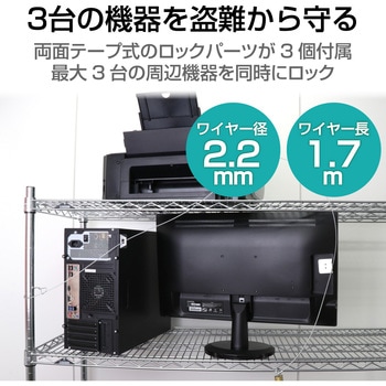 セキュリティワイヤー (長さ1.7m/径2.2mm) 南京錠 3台用 ESL-6 セキュリティケーブル パソコン エレコム
