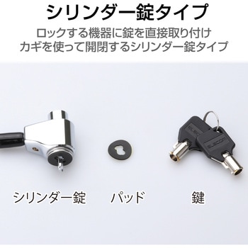 セキュリティワイヤー (長さ1.7m/径4mm) シリンダー錠 ESL-7 セキュリティケーブル パソコン エレコム