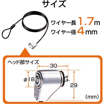 セキュリティワイヤー (長さ1.7m/径4mm) シリンダー錠 ESL-7 セキュリティケーブル パソコン エレコム