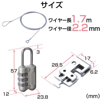 セキュリティワイヤー (長さ1.7m/径2.2mm) ダイヤル式南京錠 ESL-10 セキュリティケーブル パソコン エレコム