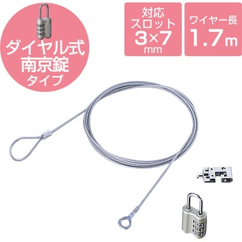 セキュリティワイヤー (長さ1.7m/径2.2mm) ダイヤル式南京錠 ESL-10 セキュリティケーブル パソコン エレコム