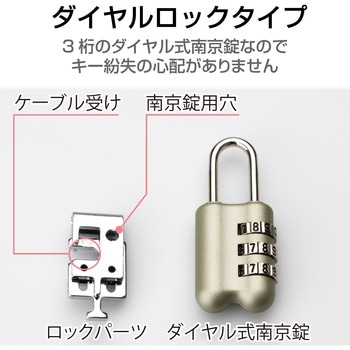セキュリティワイヤー (長さ1.7m/径2.2mm) ダイヤル式南京錠 ESL-10 セキュリティケーブル パソコン エレコム
