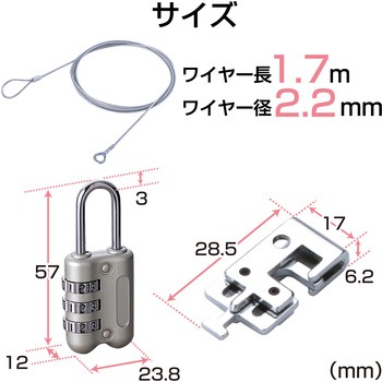 セキュリティワイヤー (長さ1.7m/径2.2mm) ダイヤル式南京錠 ESL-10 セキュリティケーブル パソコン エレコム