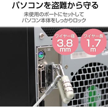 セキュリティワイヤー コネクタ取り付け 南京錠 ダイヤル式 3桁 ESL-12 セキュリティケーブル パソコン エレコム