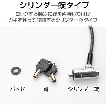 セキュリティワイヤー (2m/径5mm) シリンダー錠 ESL-30 セキュリティケーブル パソコン - エレコム