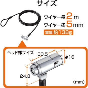 セキュリティワイヤー (2m/径5mm) シリンダー錠 ESL-30 セキュリティケーブル パソコン エレコム