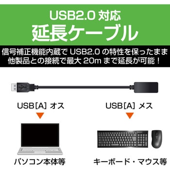USB延長ケーブル A-A 鉛フリーはんだ ブラック エレコム USBケーブル 