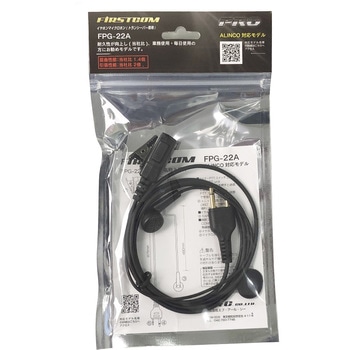 高耐久・業務用イヤホンマイク(FPG-22シリーズ) エフ・アール・シー