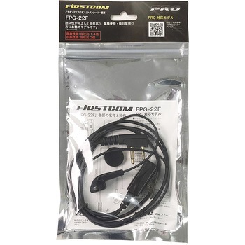 高耐久・業務用イヤホンマイク(FPG-22シリーズ) エフ・アール・シー