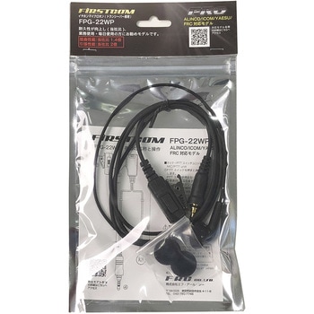 高耐久・業務用イヤホンマイク(FPG-22シリーズ) エフ・アール・シー