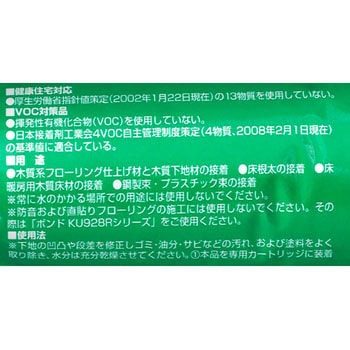 ボンド KU928C-X2wayパック コニシ
