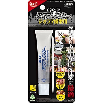ボンド アクアリンカージオラマ模型用 コニシ