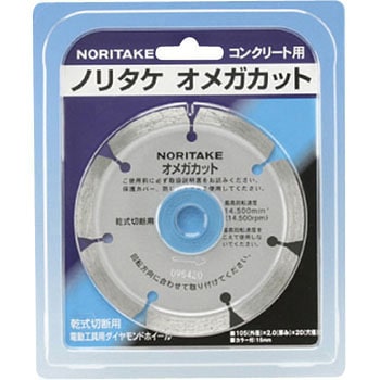 3S10MGCUT0410 オメガカット ノリタケカンパニー 外径105mm穴径20mm