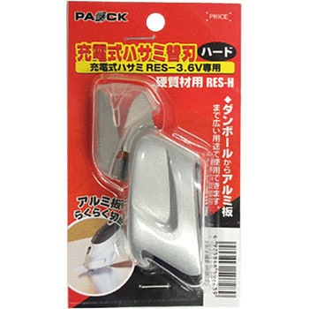 充電式ハサミ替刃 パオック