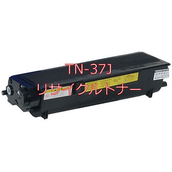 【リサイクル】リサイクル トナーカートリッジ Brother  TN-37Jタイプ(クイック式) ノーブランド