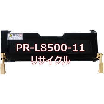PR-L8500-11 クイック式リサイクル トナーカートリッジ NEC PR-L8500