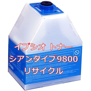 イプシオ トナーシアンタイプ9800(クイック式リサイクル) 【リサイクル】リサイクルトナー リコー タイプ9800シリーズカラー(クイック式) ノーブランド 58536222