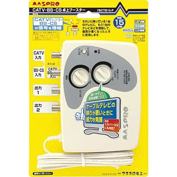 7bctb15 P Catv Bs Cs卓上ブースター 1個 マスプロ電工 通販サイトmonotaro