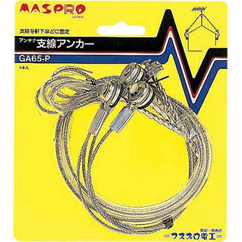 アンテナ支線アンカー マスプロ電工