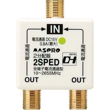 双方向・VU・BS・CS 2600MHz対応 SPED マスプロ電工 分配器 【通販 