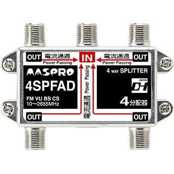 4SPFAD 分配器 双方向・VU・BS・CS 2600MHz対応 SPFA・SPFAD 1個 マスプロ電工 【通販モノタロウ】