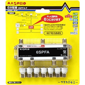 6SPFA-P 分配器 双方向・VU・BS・CS 2600MHz対応 SPFA・SPFAD 1個