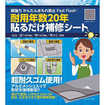かんたん水もれ防止 貼るだけ補修シート セノハウス用材