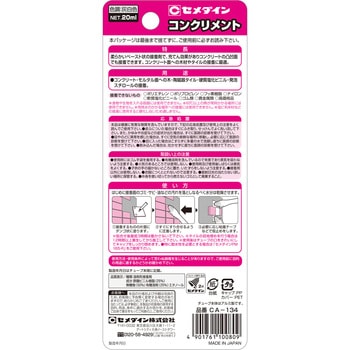 コンクリート用接着剤 コンクリメント セメダイン