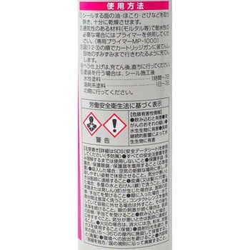 配管・ダクト用 金属用シールS585HF セメダイン