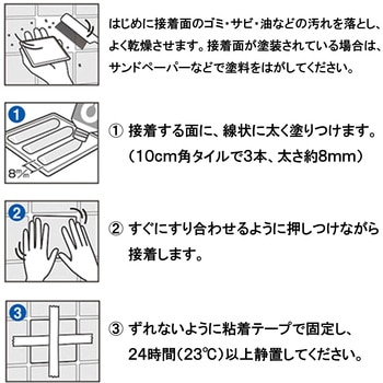 浴室・外壁タイル用 タイルエース セメダイン