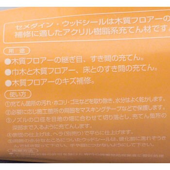 ウッドシール セメダイン