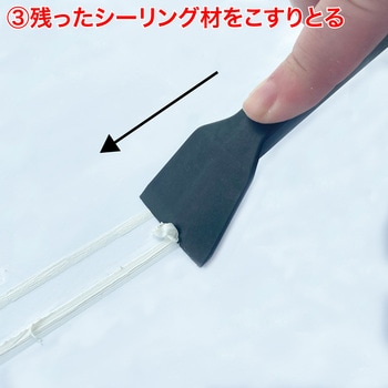 シーリング材はがし バスコークカッター セメダイン