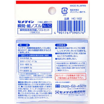 瞬間接着剤用 瞬間・細ノズルN-10 セメダイン