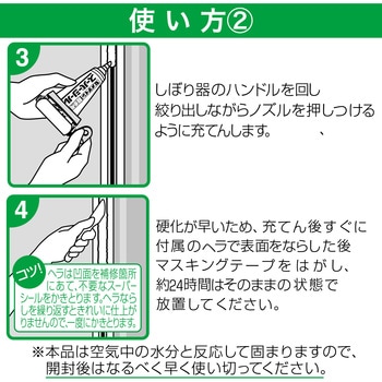 超多用途シール スーパーシール セメダイン