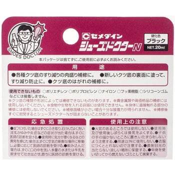 シューズドクターN セメダイン