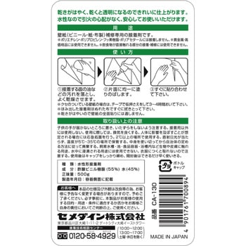 壁紙補修用接着剤 かべっ子 セメダイン