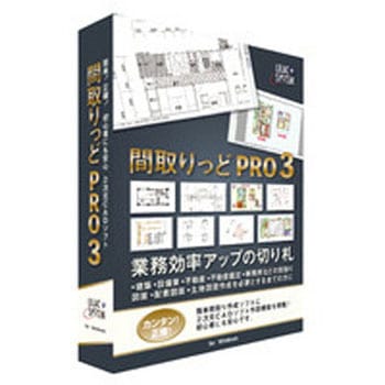 間取りっどPRO3 ライラックシステム